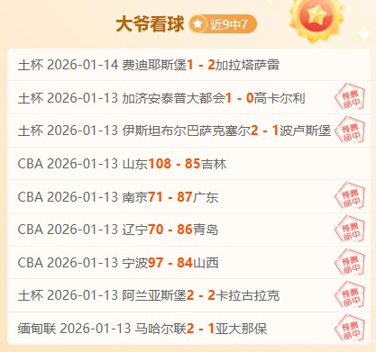 昨日激战全,负战绩骄人,普鲁士能否,B体育,B体育官网,B体育官方,B体育下载