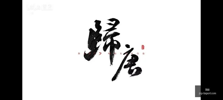 负背后的神,秘选手,联赛第一人,B体育官网,B体育直播,B体育下载,B体育App,B体育赛事