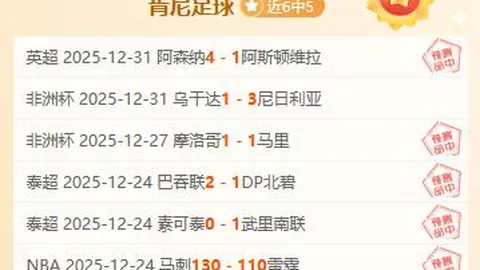 大乐透期号专家推荐：主队让步少解析